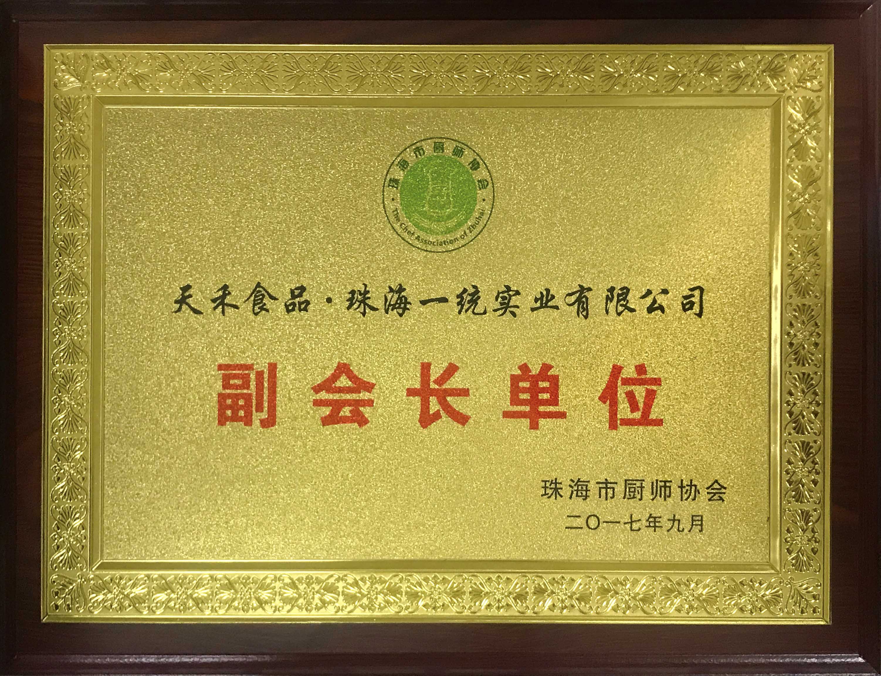 廚師協會副會長單位